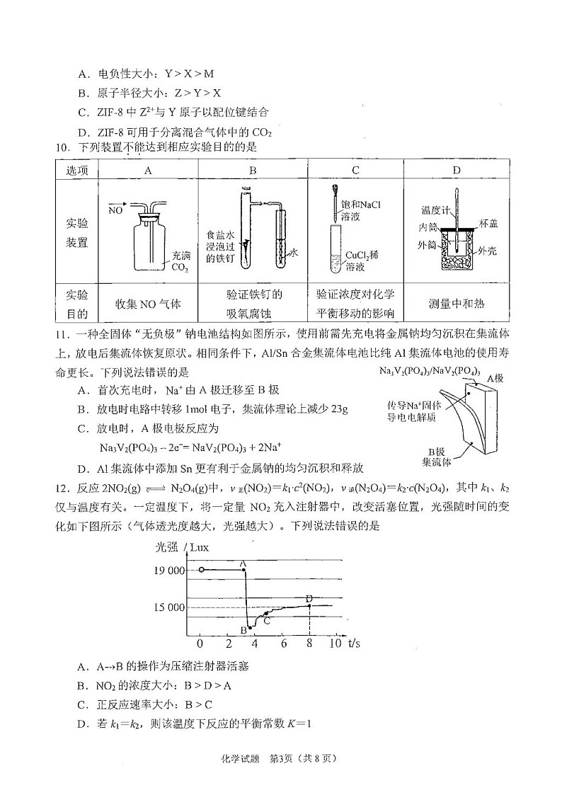 安徽省合肥市2026届高三上学期2月一模试题 化学 含答案第3页