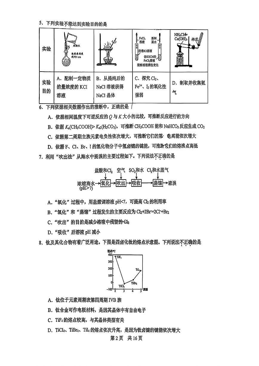 北京市第一零一中学2025-2026学年高三上学期统练三化学试题（无答案）第2页