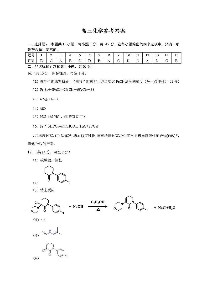 2026年全市高三（3月）模拟考试 化学答案第1页