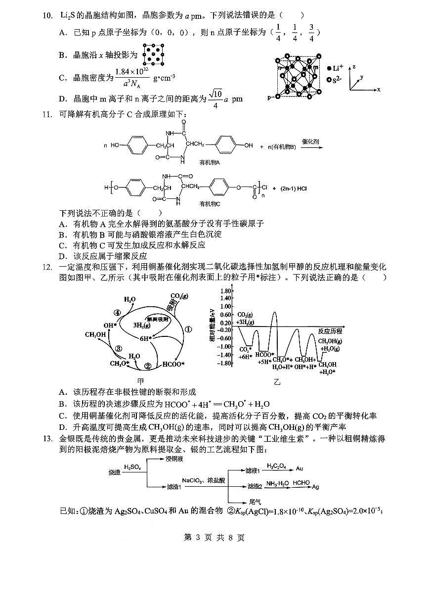 孝感市楚天协作体高三下学期3月联考 化学第3页