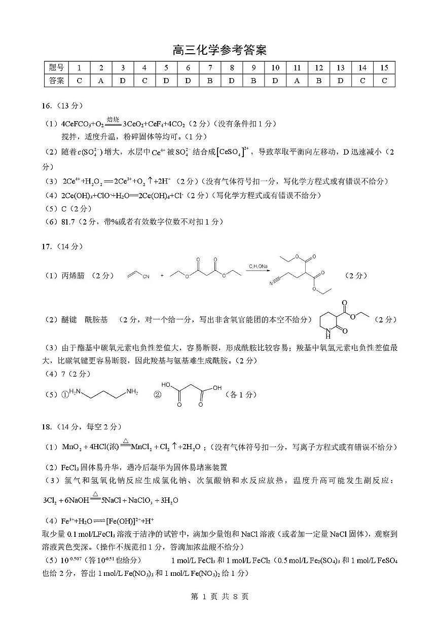 孝感市楚天协作体高三下学期3月联考 化学答案第1页