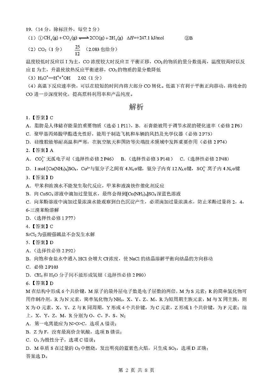 孝感市楚天协作体高三下学期3月联考 化学答案第2页