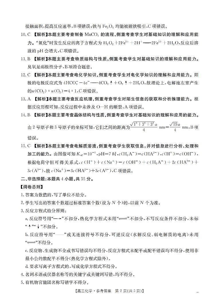 四川省2026届高三下学期3月联考（26-157C）化学答案第2页