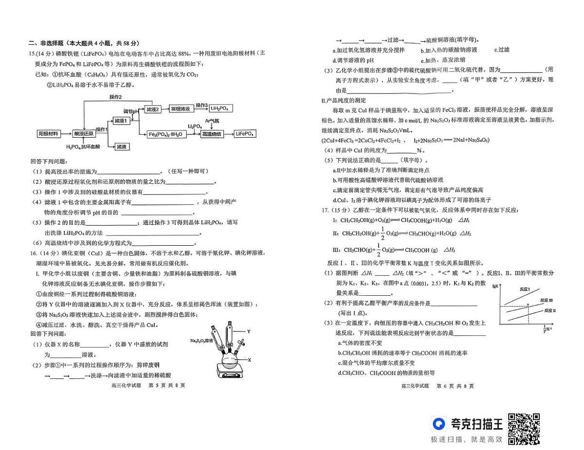 2026届安徽安庆二模化学试题第3页