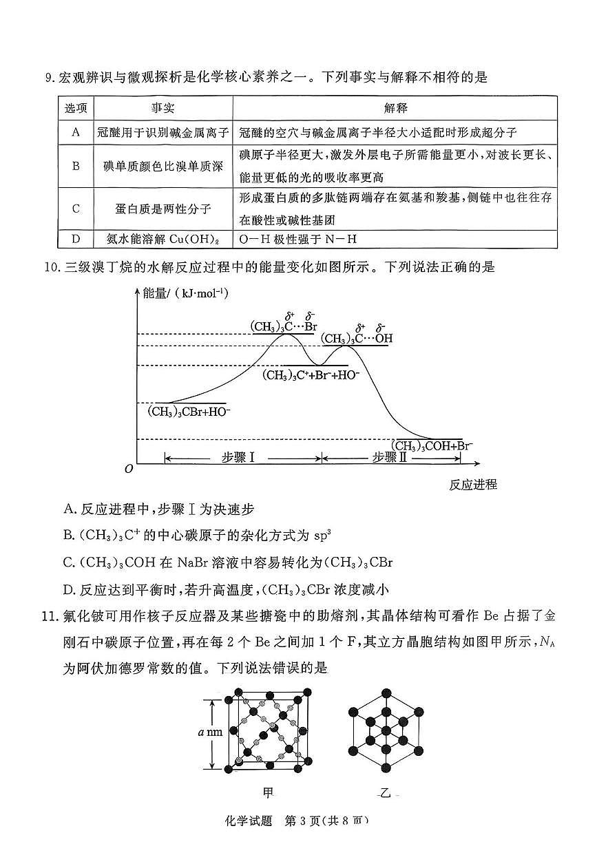 2026届河北张家口高三下学期一模化学试题+答案第3页