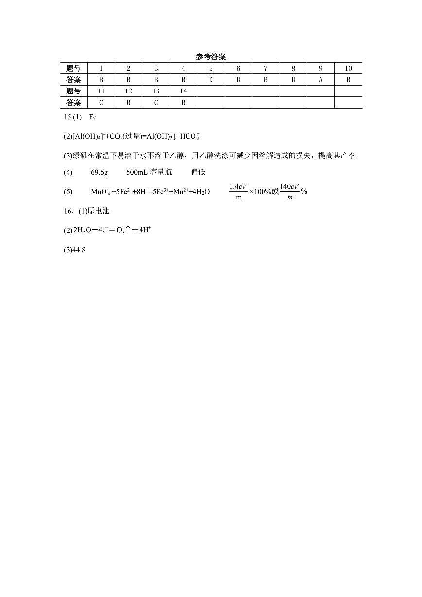 高二化学答案第1页