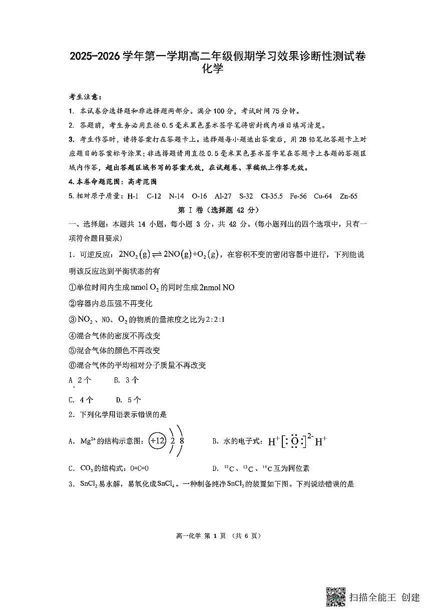 山西省阳泉市2025-2026学年高二第二学期开学检测化学试题第1页