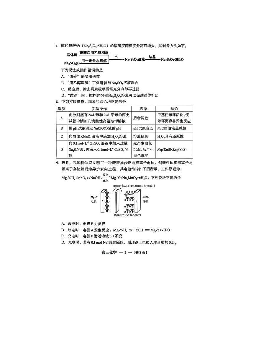 福建省福州市2026届高三下学期三月质量检测 化学试卷（PDF图片版）第3页