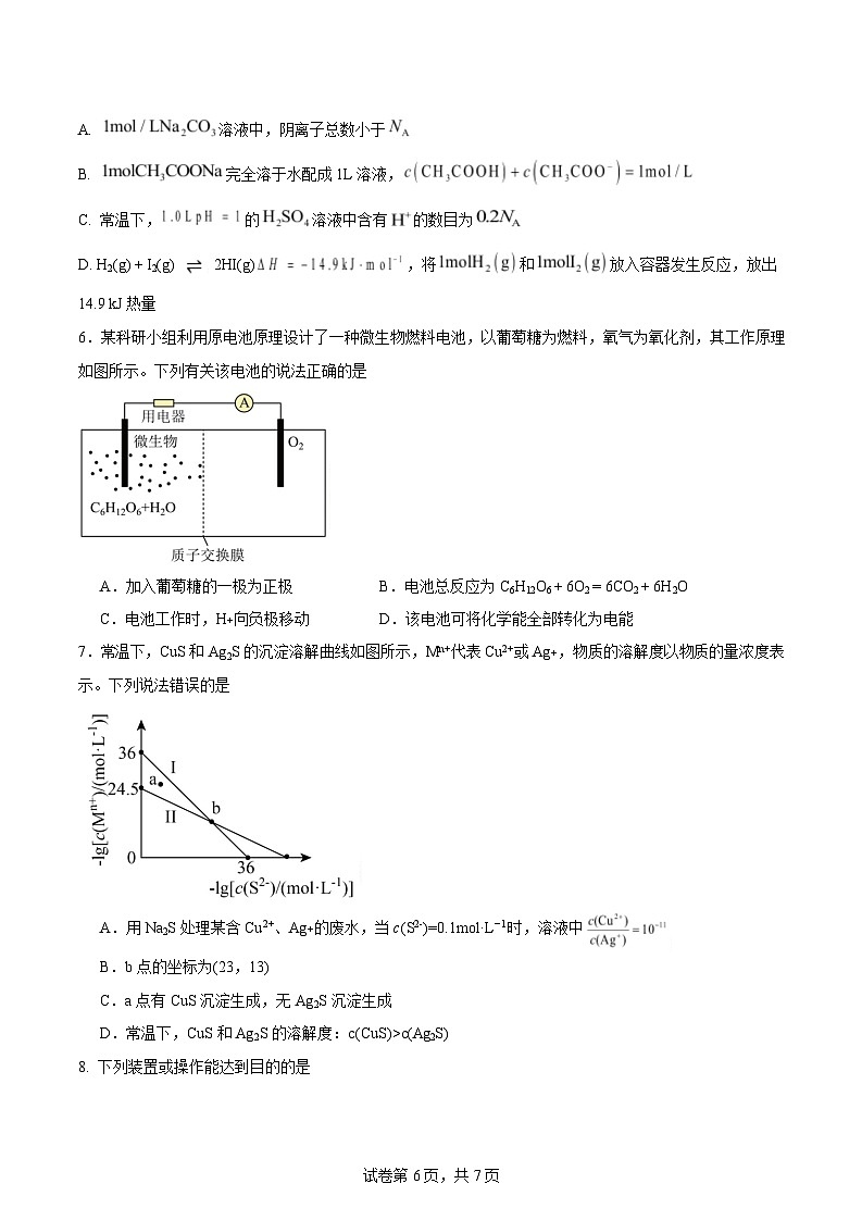 广西省桂林市重点高中2025-2026学年高二下学期3月开学收心考试试卷 化学（含解析）第2页