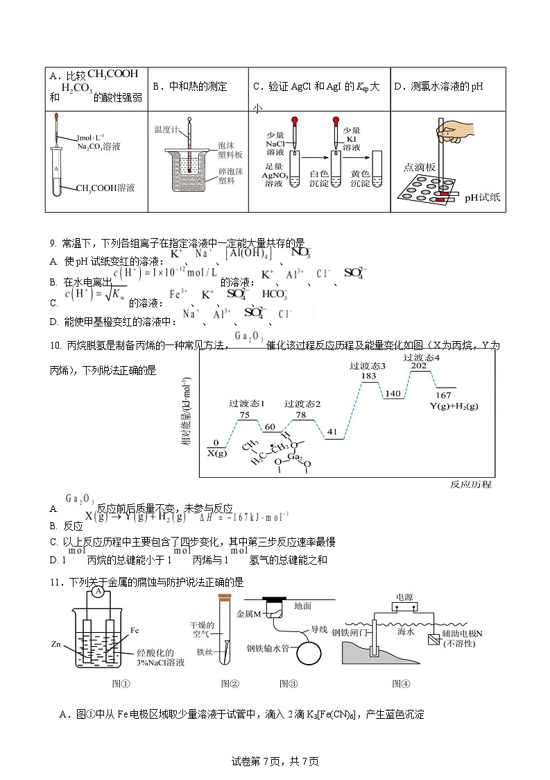 广西省桂林市重点高中2025-2026学年高二下学期3月开学收心考试试卷 化学（含解析）第3页