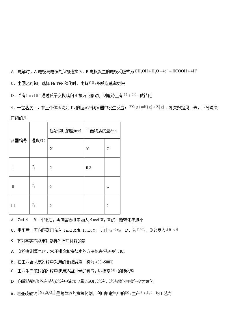 广西钦州市重点高中2025-2026学年高二下学期3月开学考试试卷 化学（含解析）第2页