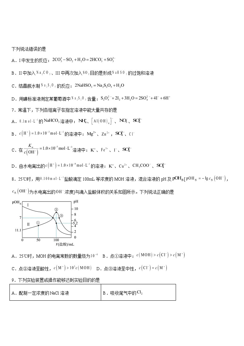广西钦州市重点高中2025-2026学年高二下学期3月开学考试试卷 化学（含解析）第3页