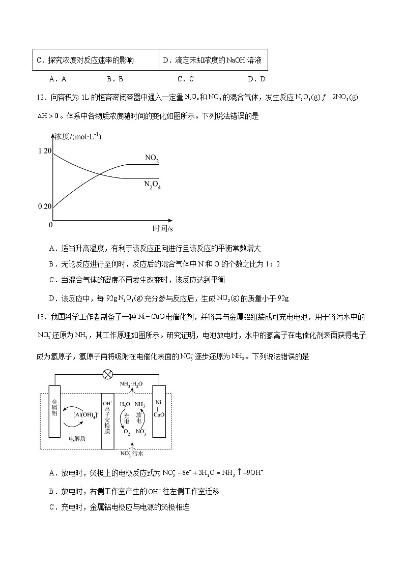 河北省保定市重点高中2025-2026学年高二下学期3月开学自测试卷 化学（含解析）第3页
