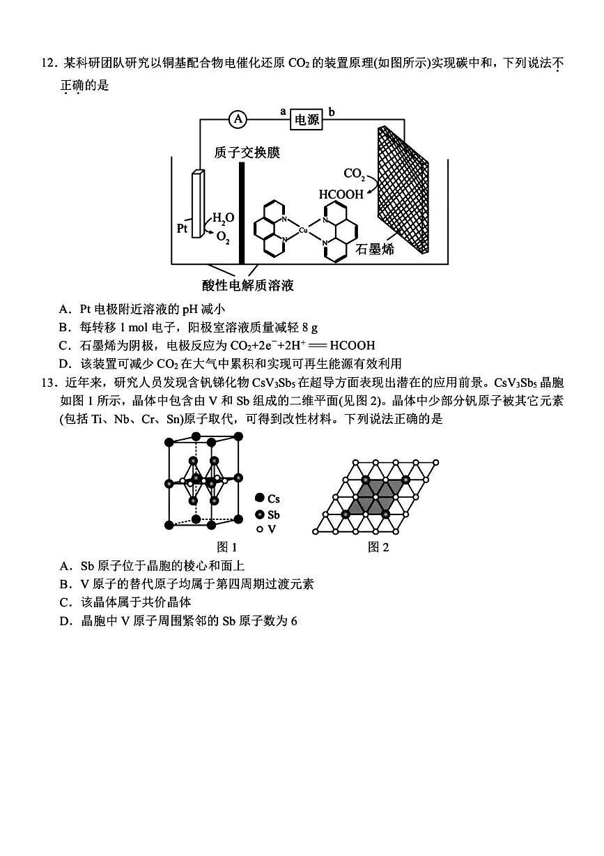 浙江省名校联盟2025-2026学年高二下学期3月开学考试试卷 化学第3页