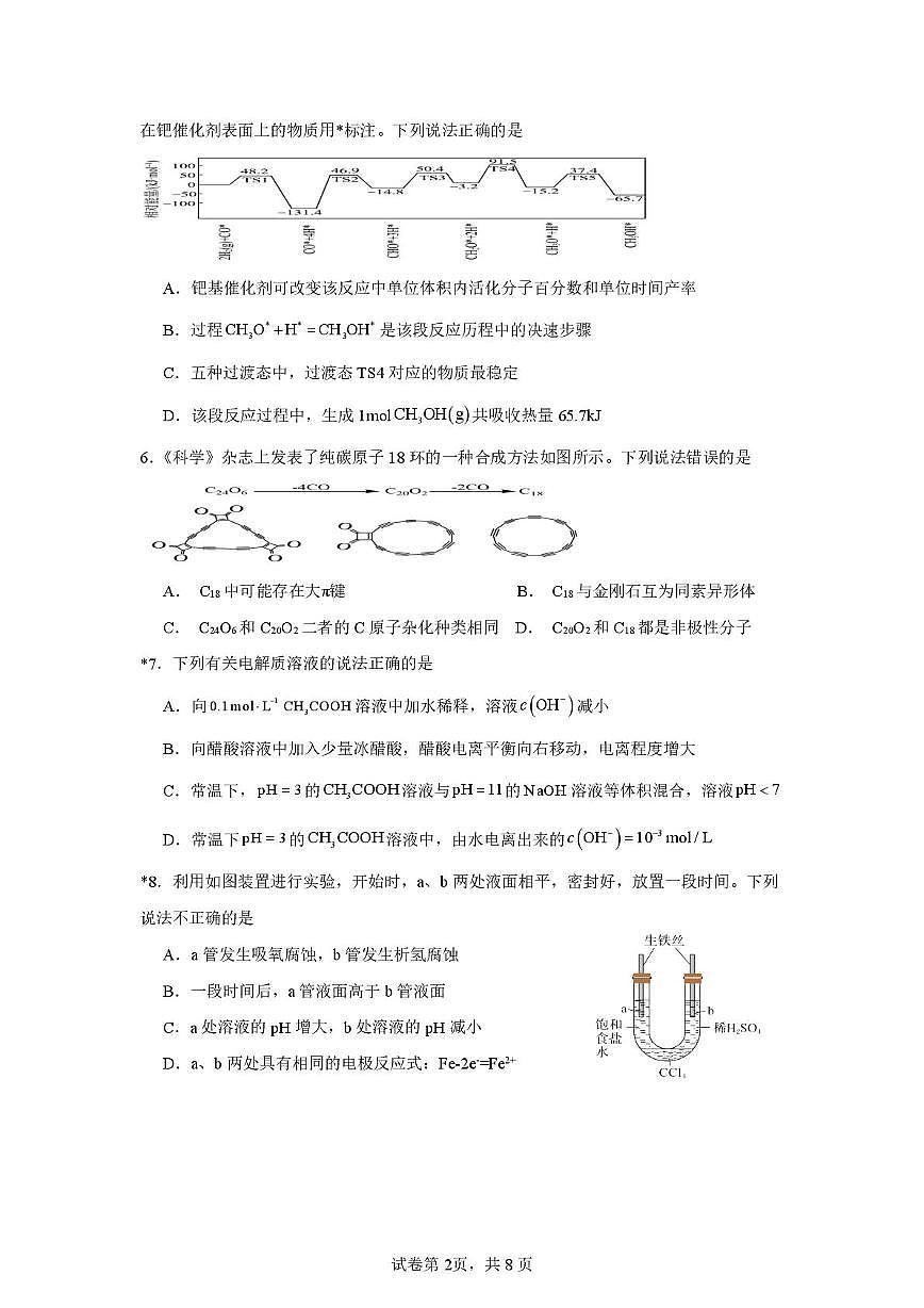 湖南省邵阳市重点高中2025-2026学年高二下学期3月入学考试试卷 化学（PDF图片版）第2页