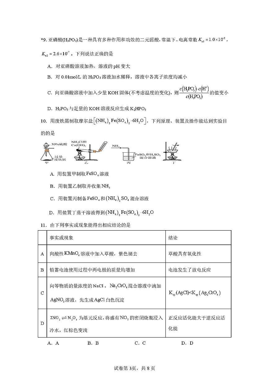 湖南省邵阳市重点高中2025-2026学年高二下学期3月入学考试试卷 化学（PDF图片版）第3页