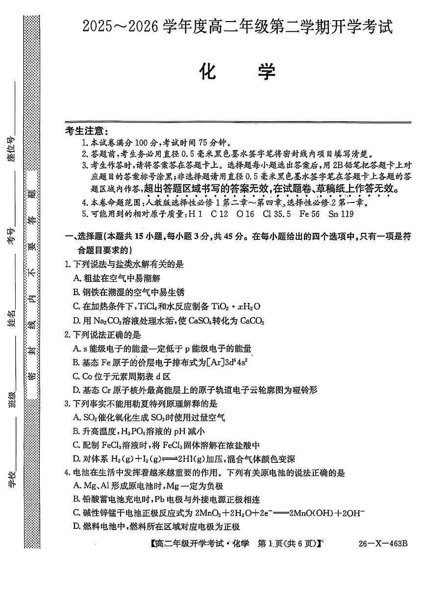 黑龙江省十所名校2025-2026学年高二下学期3月开学考试试卷 化学（PDF图片版）第1页