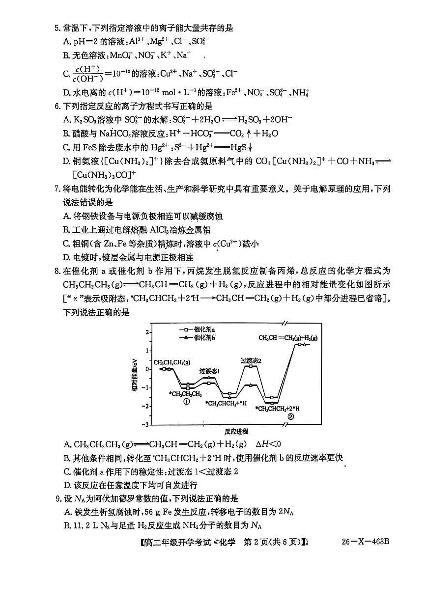 黑龙江省十所名校2025-2026学年高二下学期3月开学考试试卷 化学（PDF图片版）第2页