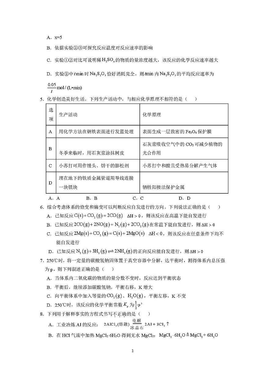 河北省衡水市重点高中2025-2026学年高二下学期3月寒假作业测试试卷 化学（PDF图片版）第2页