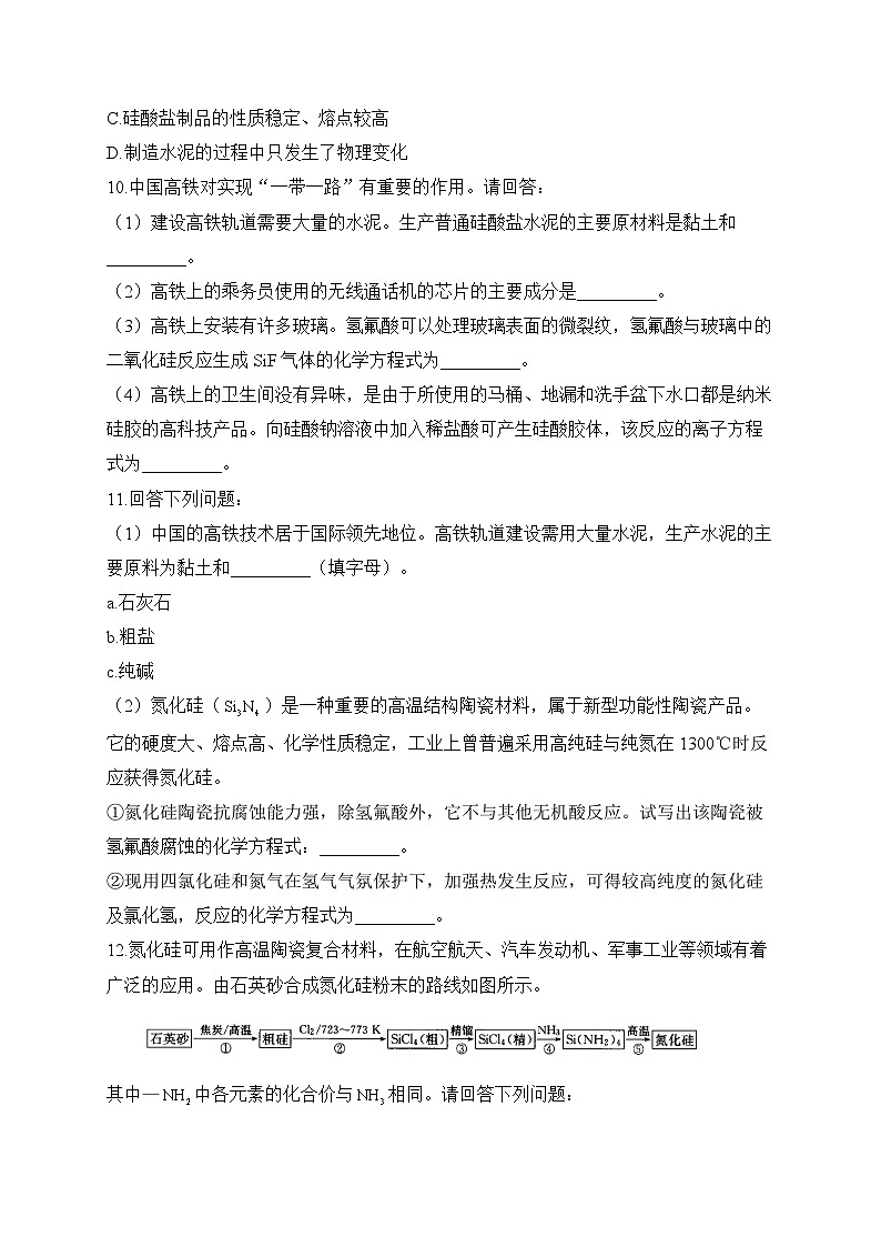 5.3无机非金属材料——高中化学人教版（2019）必修第二册同步课时训练（含答案）第3页