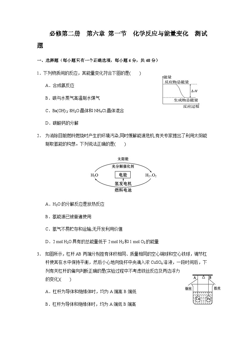 6.1化学反应与能量变化 同步练习  高中 化学人教版（2019）必修第二册（Word含答案）第1页