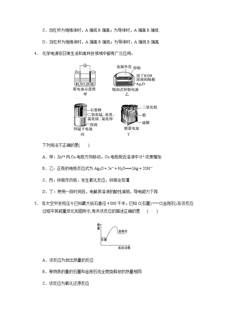 6.1化学反应与能量变化 同步练习  高中 化学人教版（2019）必修第二册（Word含答案）第2页