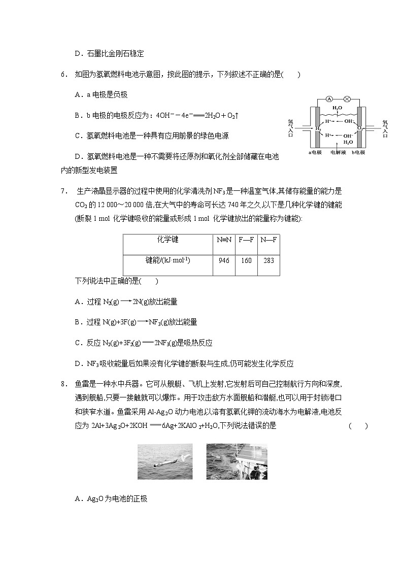 6.1化学反应与能量变化 同步练习  高中 化学人教版（2019）必修第二册（Word含答案）第3页