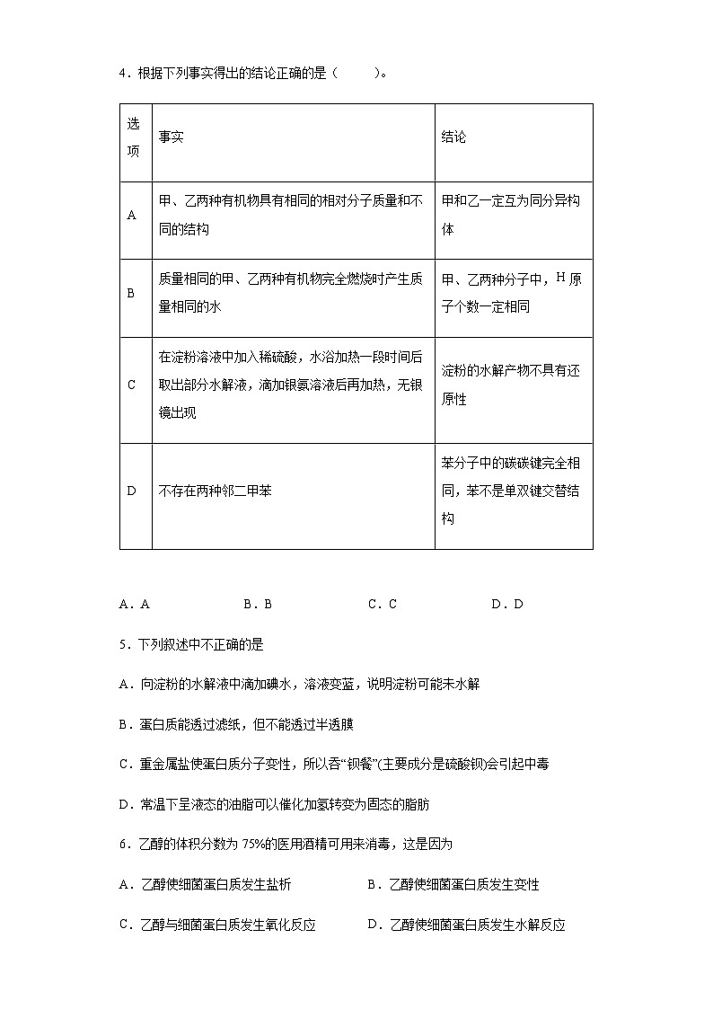 7.4 基本营养物质 同步练习 高中化学人教版（2019）必修第二册第2页