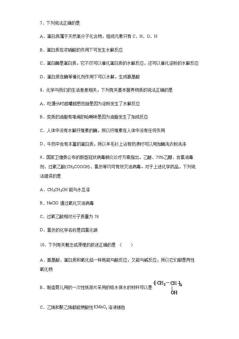 7.4 基本营养物质 同步练习 高中化学人教版（2019）必修第二册第3页