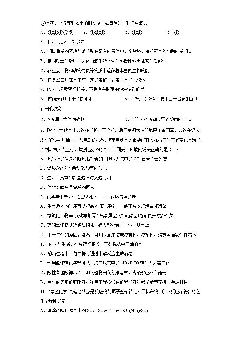 8.3环境保护与绿色化学同步练习（含答案）高中 人教版(2019) 化学必修第二册第2页