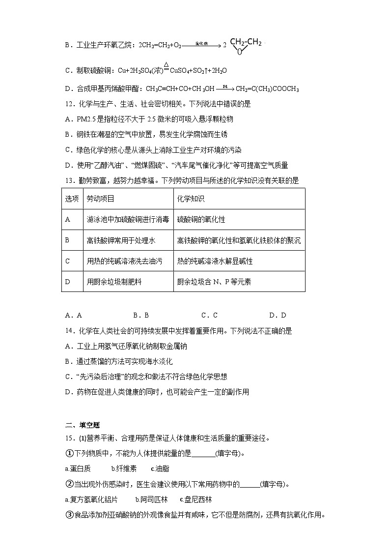 8.3环境保护与绿色化学同步练习（含答案）高中 人教版(2019) 化学必修第二册第3页