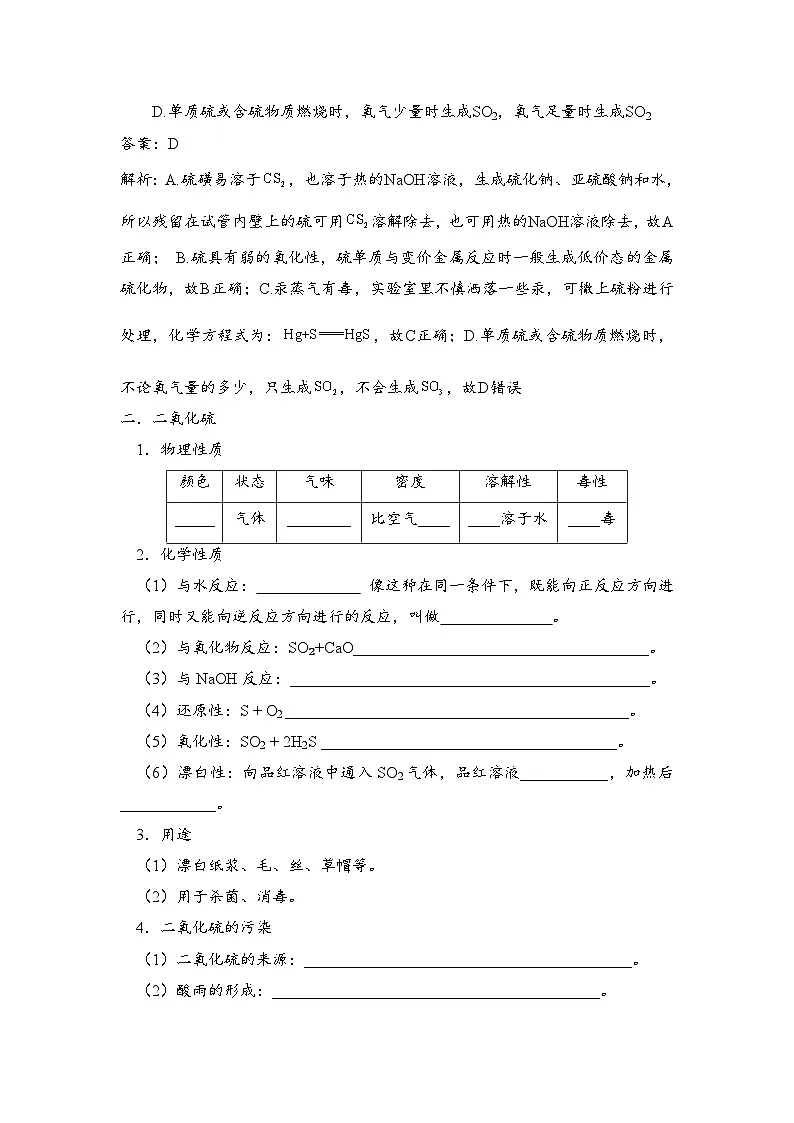 5.1.1 硫和二氧化硫（学案）——高中化学人教版（2019）必修第二册第2页