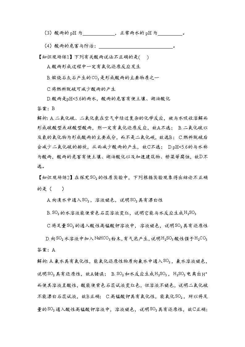 5.1.1 硫和二氧化硫（学案）——高中化学人教版（2019）必修第二册第3页