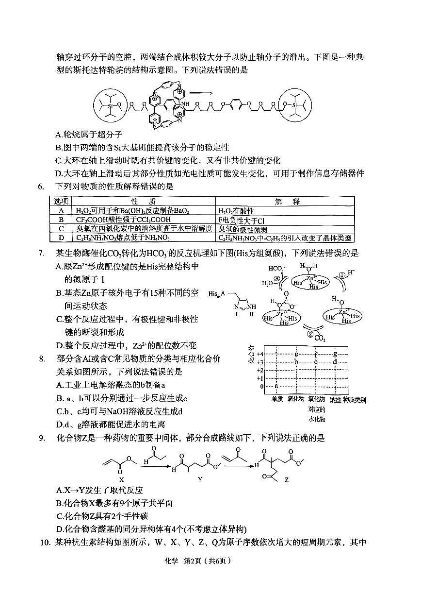 2026届宝鸡二模化学试卷第2页