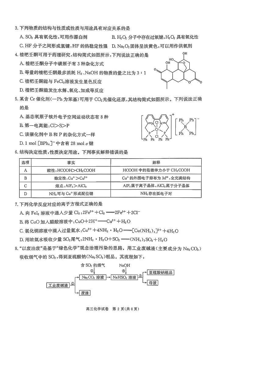 陕西商洛市2026届高考一模考试化学试题+答案第2页