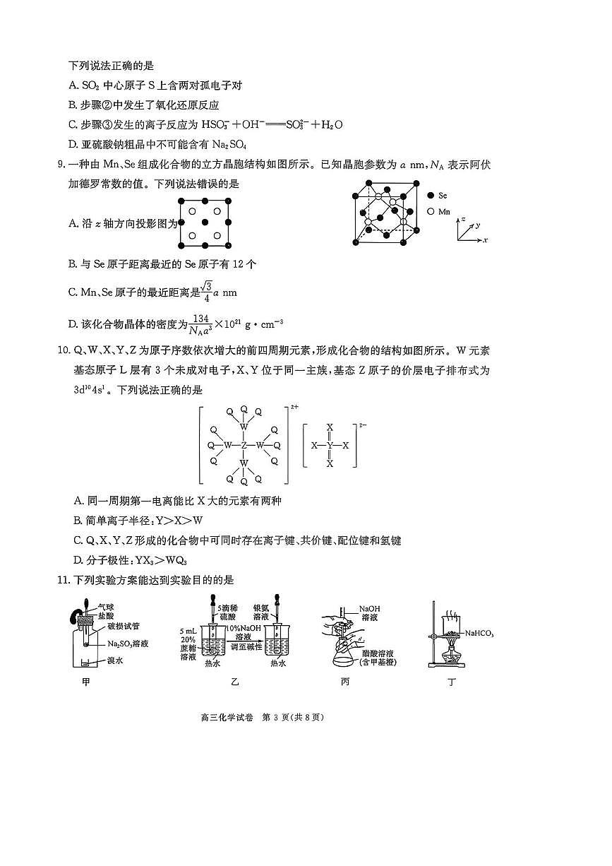 陕西商洛市2026届高考一模考试化学试题+答案第3页