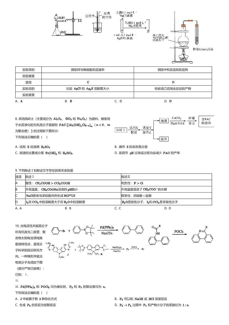 2024~2025学年2月北京海淀区北京市十一学校高三下学期月考化学试卷（有答案解析）第2页
