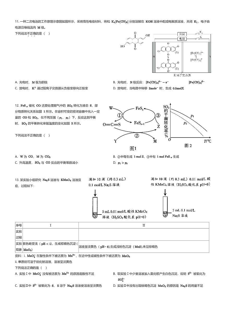 2024~2025学年2月北京海淀区北京市十一学校高三下学期月考化学试卷（有答案解析）第3页