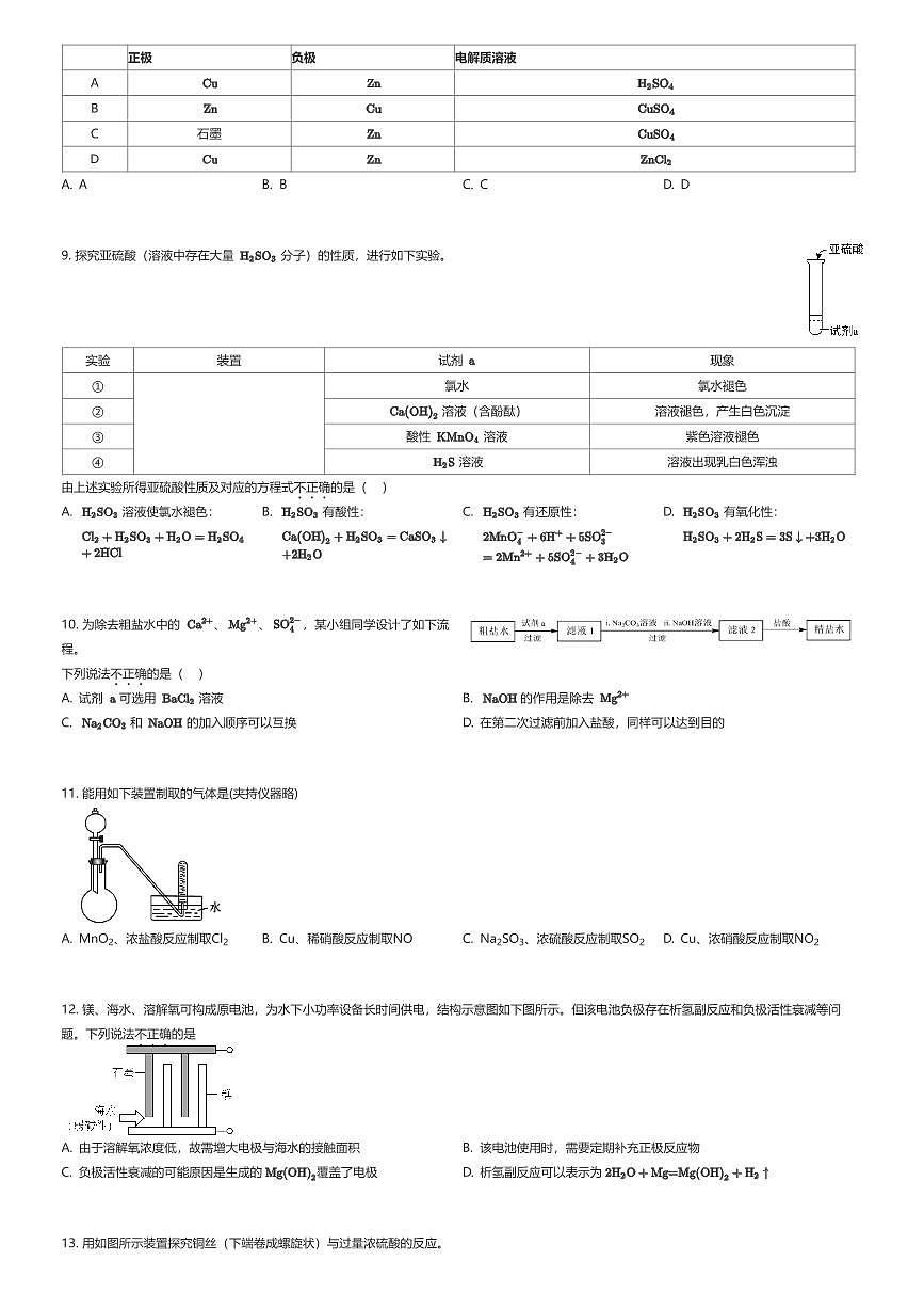 2024~2025学年3月北京朝阳区北京工业大学附属中学高一下学期月考化学试卷（有答案解析）第2页
