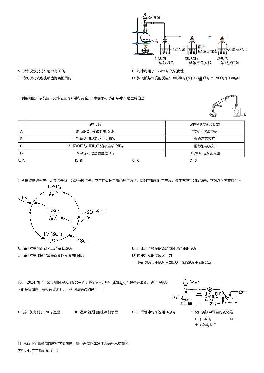2024~2025学年3月北京朝阳区北京中学高一下学期月考化学试卷（有答案解析）第2页