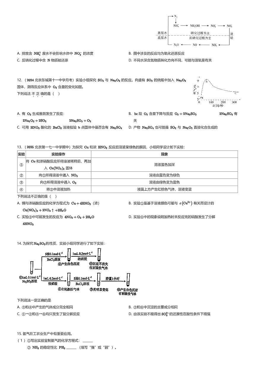 2024~2025学年3月北京朝阳区北京中学高一下学期月考化学试卷（有答案解析）第3页