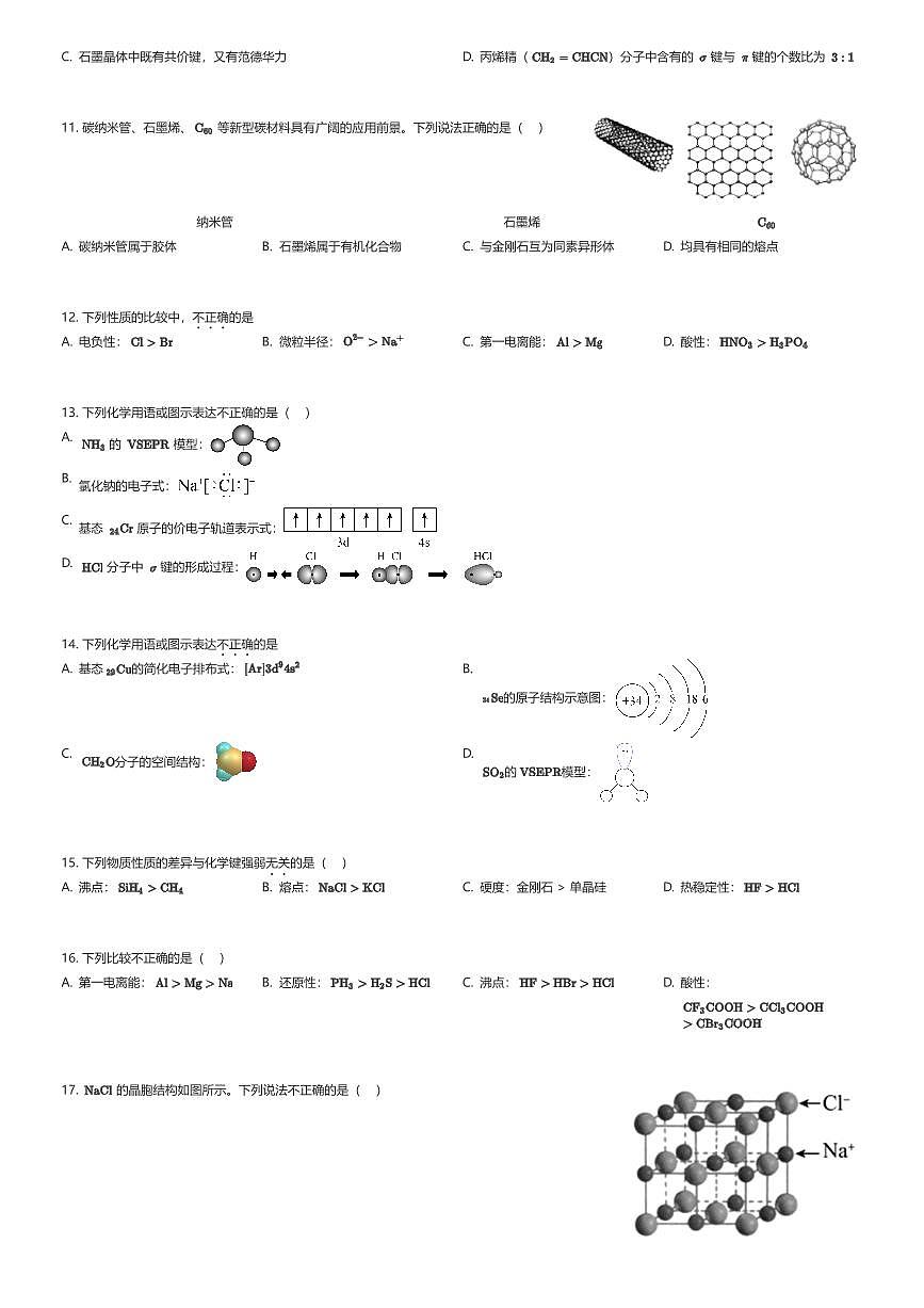 2024~2025学年3月北京东城区北京市第五十中学高二下学期月考化学试卷（有答案解析）第2页