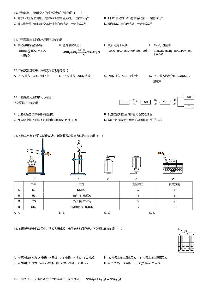 2024~2025学年3月北京东城区北京市第五十中学高一下学期月考化学试卷（有答案解析）第2页