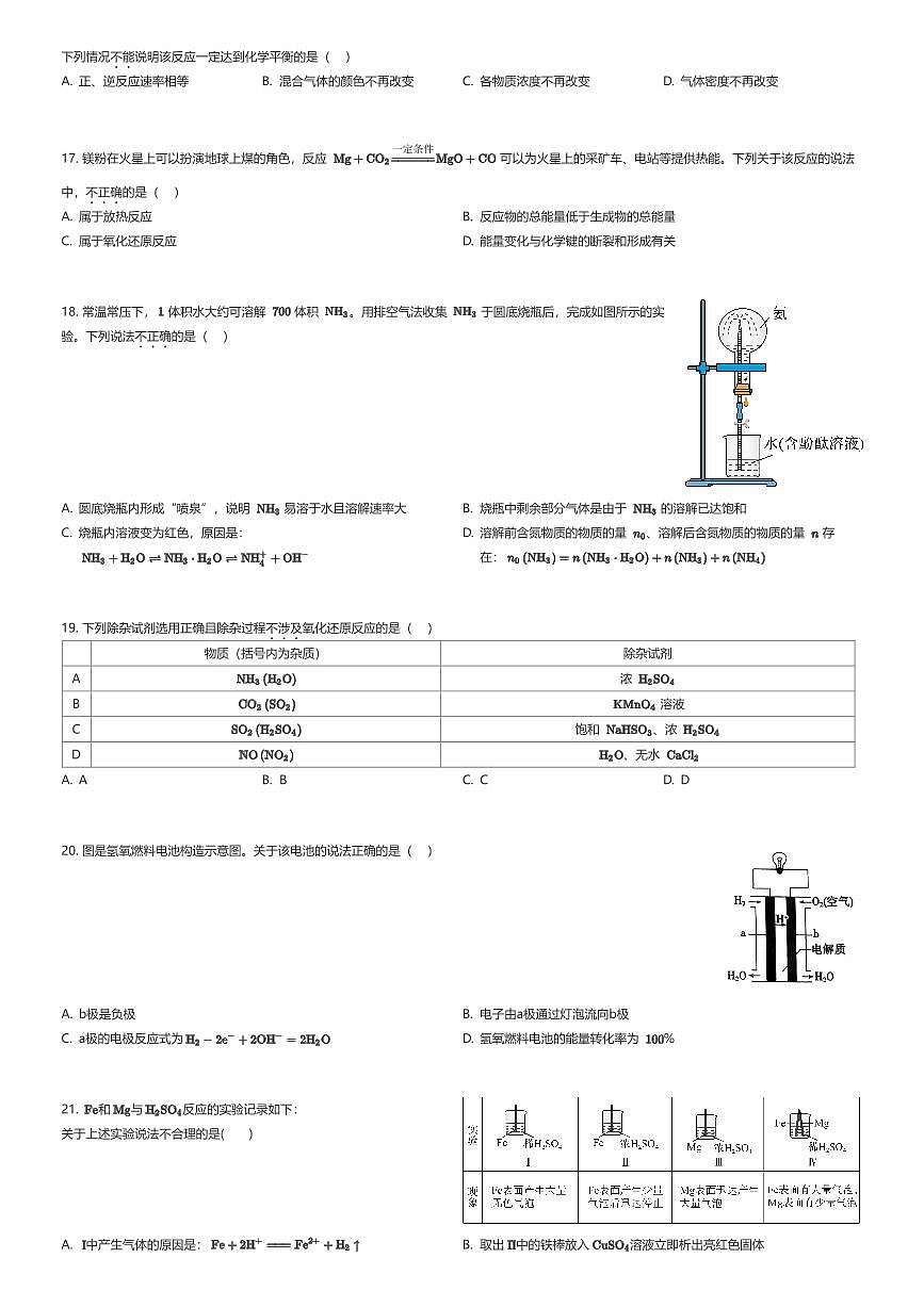 2024~2025学年3月北京东城区北京市第五十中学高一下学期月考化学试卷（有答案解析）第3页