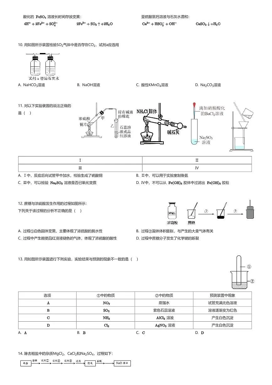 2024~2025学年3月北京东城区北京市第一七一中学高一下学期月考化学试卷（有答案解析）第2页