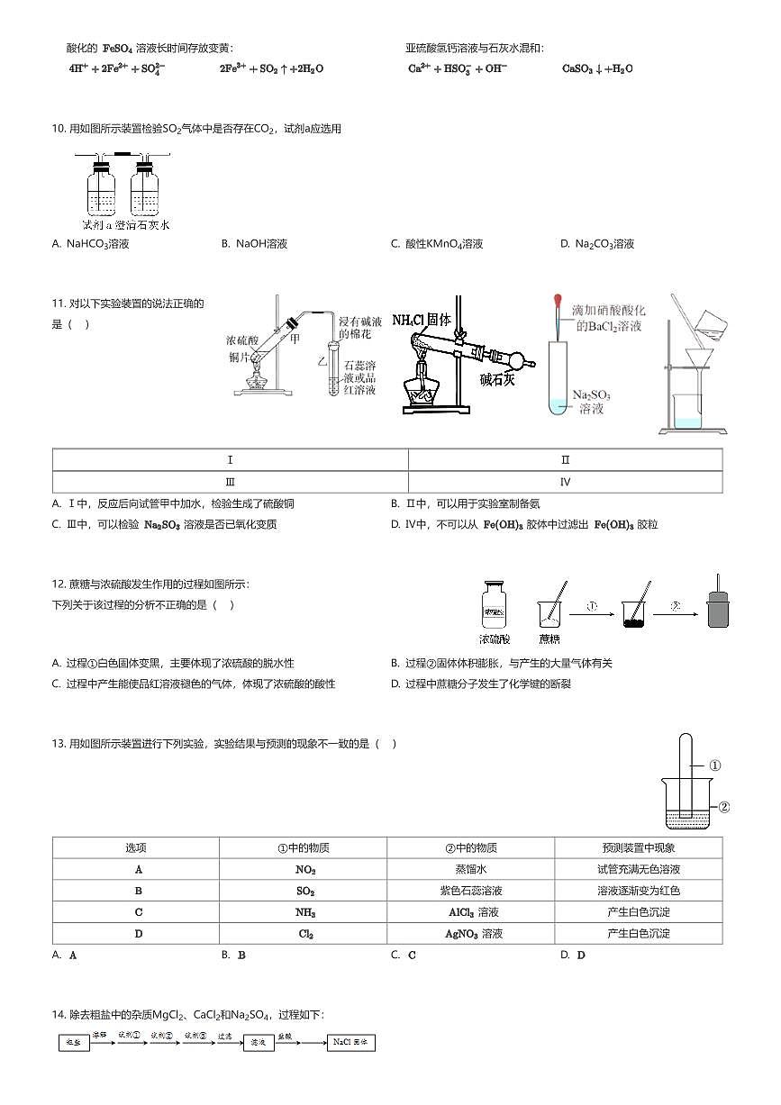 2024~2025学年3月北京东城区北京市第一七一中学高一下学期月考化学试卷（有答案解析）第2页