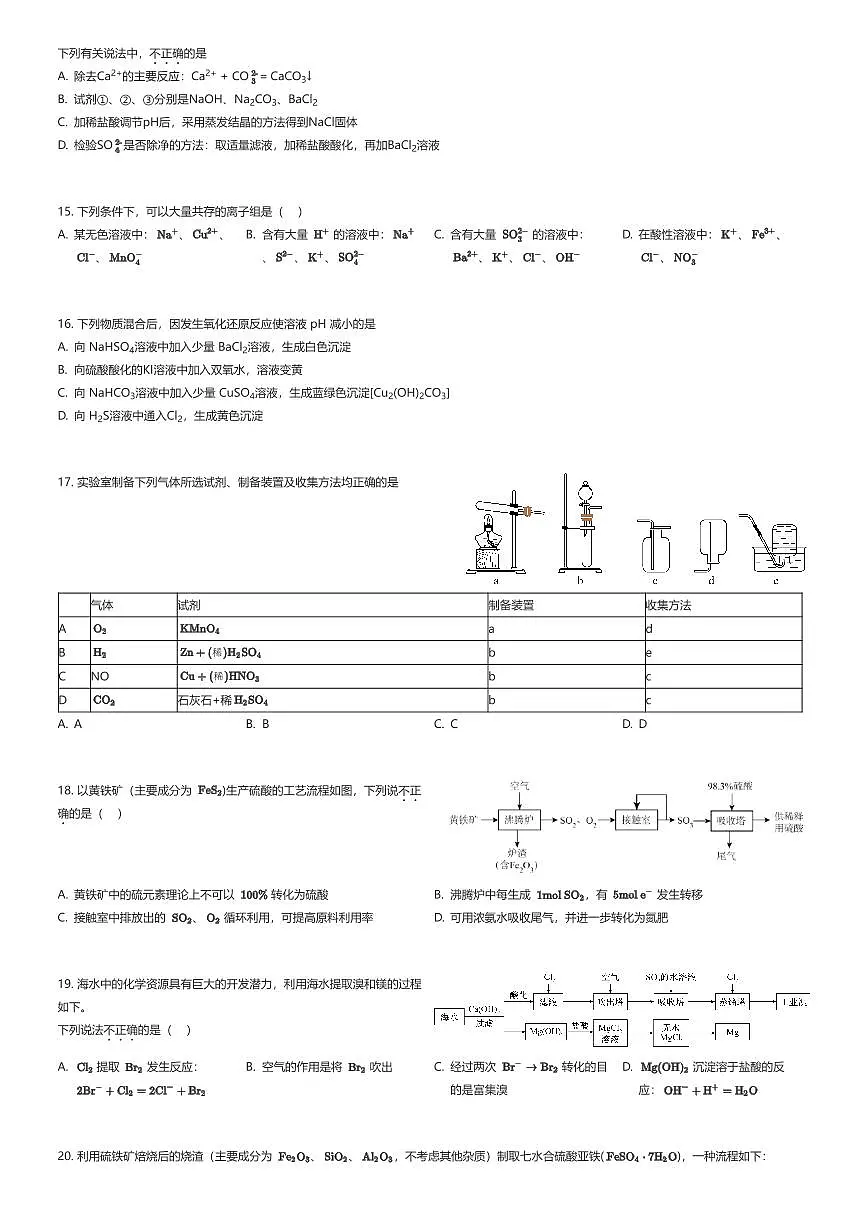 2024~2025学年3月北京东城区北京市第一七一中学高一下学期月考化学试卷（有答案解析）第3页