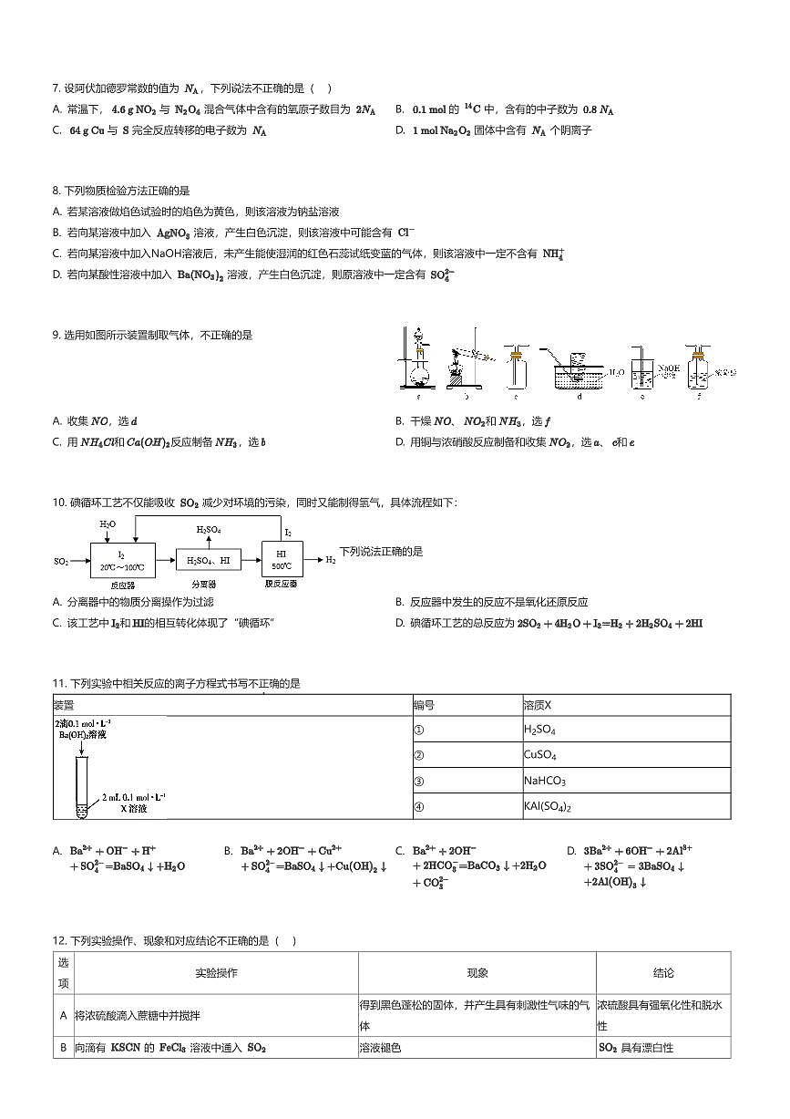 2024~2025学年3月北京东城区北京市东直门中学高一下学期月考化学试卷（有答案解析）第2页