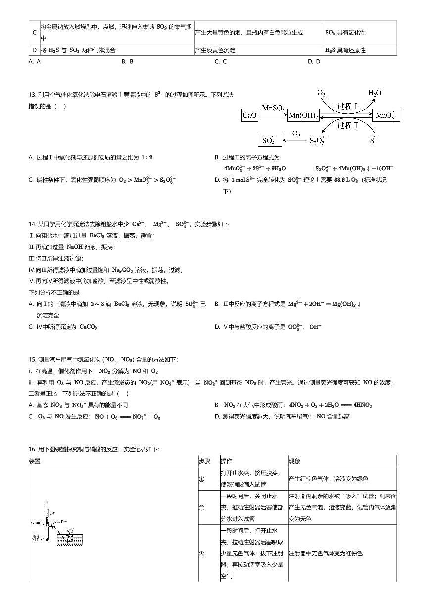 2024~2025学年3月北京东城区北京市东直门中学高一下学期月考化学试卷（有答案解析）第3页