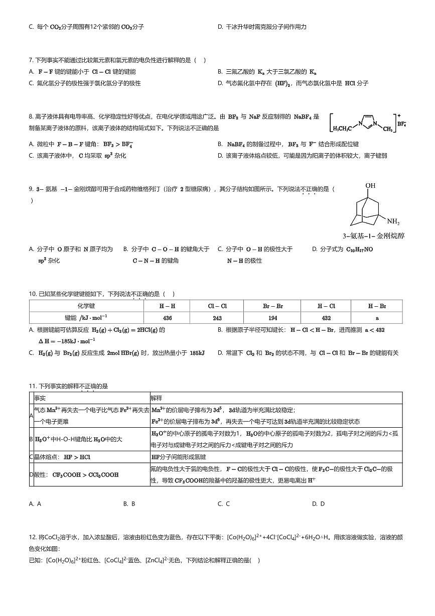 2024~2025学年3月北京海淀区北京理工大学附属中学高二下学期月考化学试卷（有答案解析）第2页